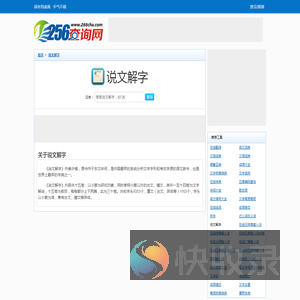 说文解字在线查字