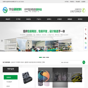 东莞市华业新材料科技有限公司