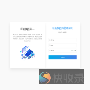 巨能换数码管理系统