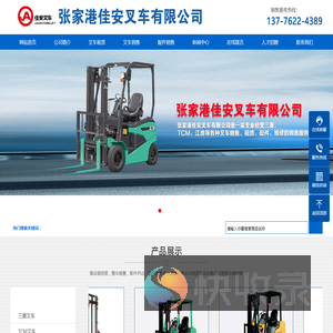 张家港佳安叉车有限公司