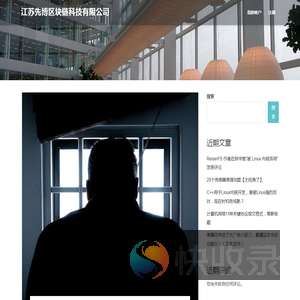江苏先博区块链科技有限公司