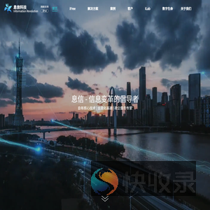 息信