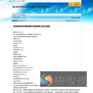 湖北省神农架林区信泰档案数字化服务有限公司