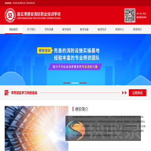 连云港市德安职业技能培训中心