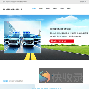 北京安途救护车出租转运服务公司