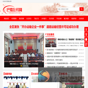 巴蜀在线网
