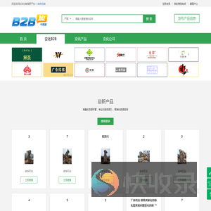 安化B2B分类信息平台