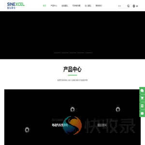深圳市盛弘电气股份有限公司