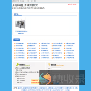 舟山丰冠轻工机械有限公司