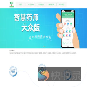智慧药师