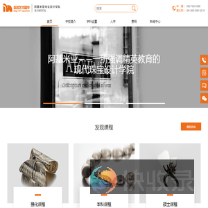 阿基米亚珠宝设计学院