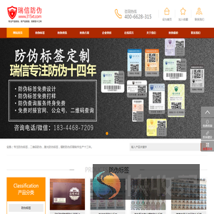 防伪标签制作厂家二维码防伪标签激光镭射防伪标志瑞信防伪公司