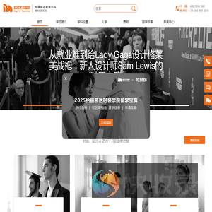 柏丽慕达时装学院