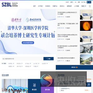 深圳湾实验室