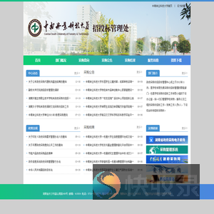 招投标管理处