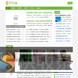 平凡文章网