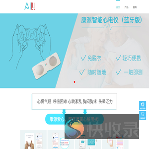 康源智能心电计