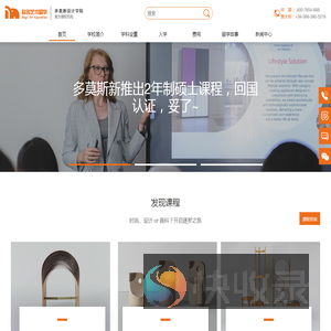 多莫斯设计学院
