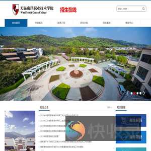 无锡南洋职业技术学院招生网