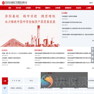 中国中信金融资产管理股份有限公司