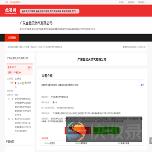 广东金昆天然气有限公司