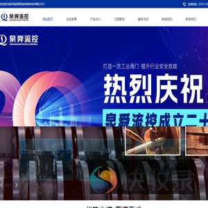 河南泉舜流体控制科技有限公司
