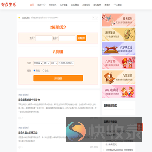 好点生活
