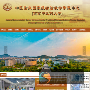 南京中医大学