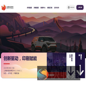 2025亚洲国际标签印刷展览会