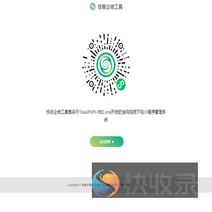 极客企微工具