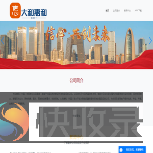大和惠和