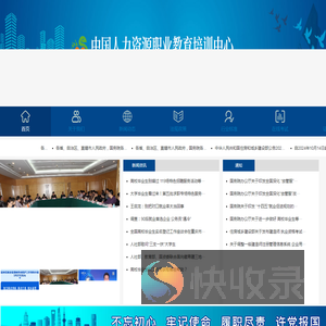 中国人力资源职业教育培训中心