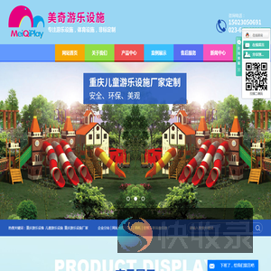 重庆游乐设备