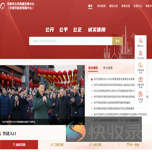 天津市公共资源中心（天津市政府采购中心）