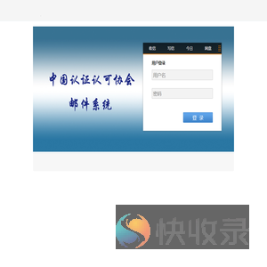 CCAA邮件系统