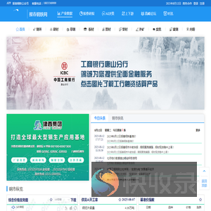 报春钢铁