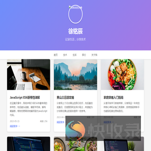 徐铭辰的个人博客