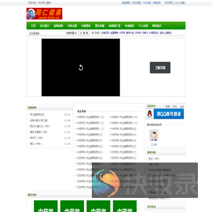 同仁健康网