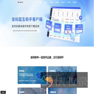 坐标软件