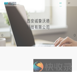 西安诚挚沃德科技有限公司