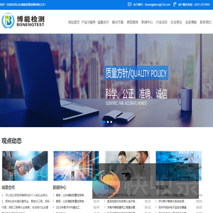 山东博能质量检测有限公司
