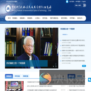 中国科学院南京天文光学技术研究所