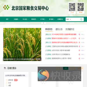 北京国家粮食交易中心