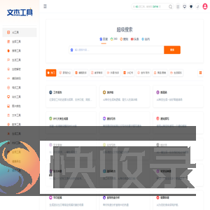 文杰在线工具