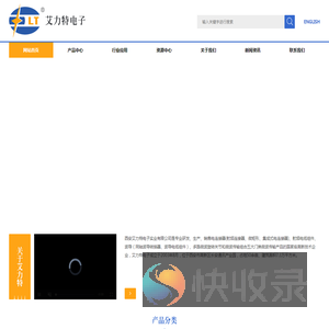 艾力特电子
