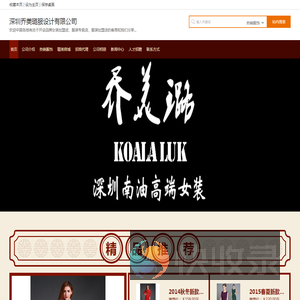 深圳乔美璐服设计有限公司