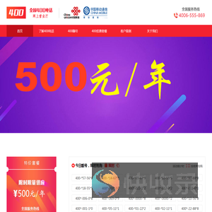 青岛400电话