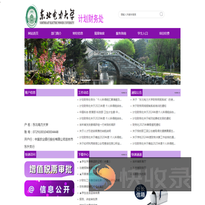 东北电力大学计划财务处