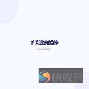 欢迎使用