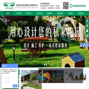 沈阳庭院景观设计